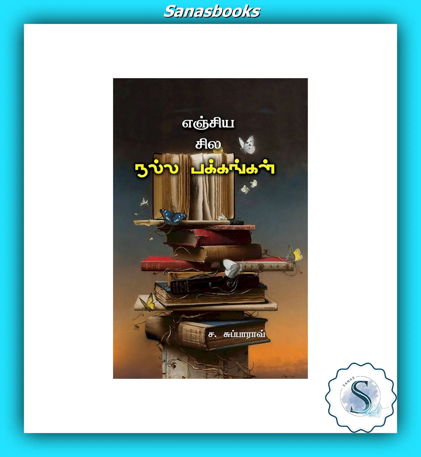 Tamil Literary Books - Image 6