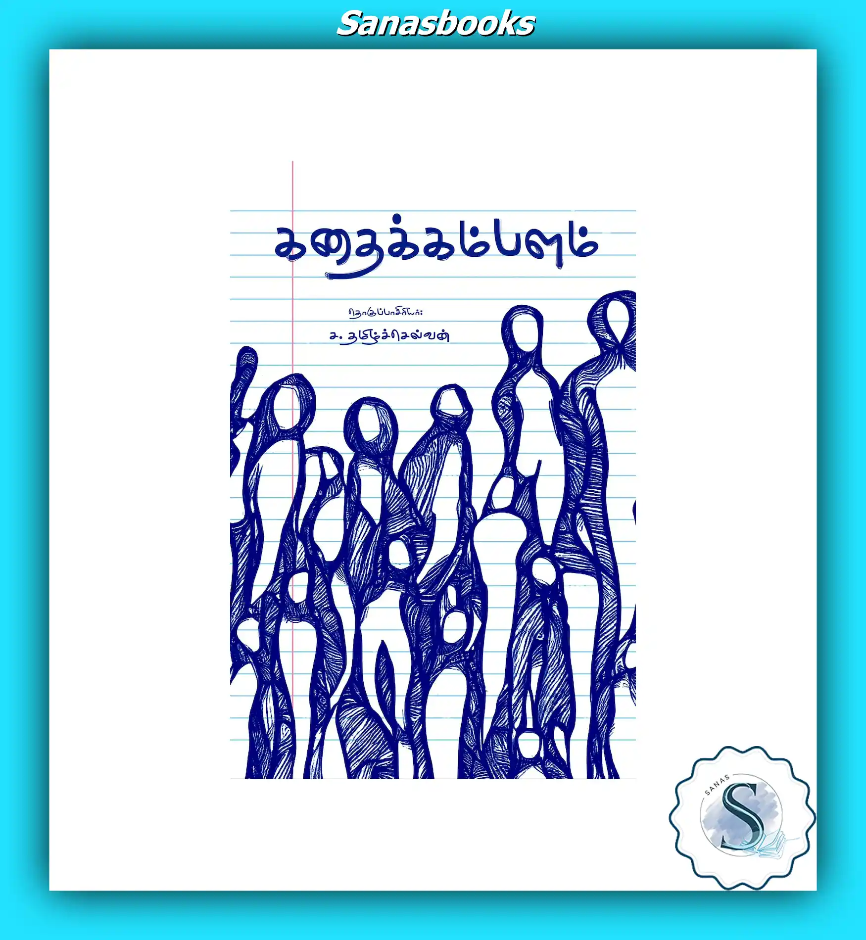 Tamil Literary Books - Image 7