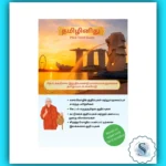 PSLE Tamil Book - Complete Preparation Book for Primary Students