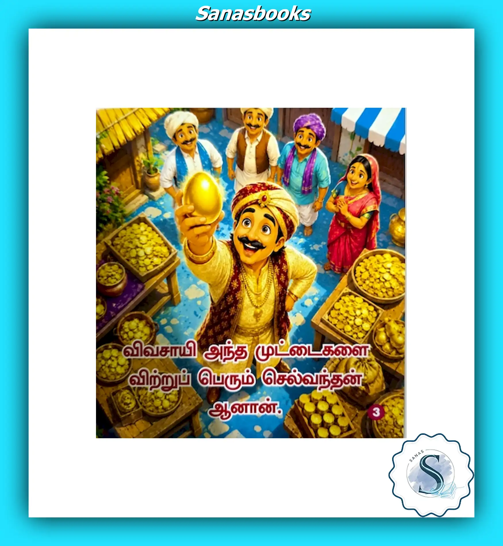 Tamil Story Books - Illustrated Story Books for Tamil Learners 3 Tamil Story Books - Illustrated Story Books for Tamil Learners - Image 3