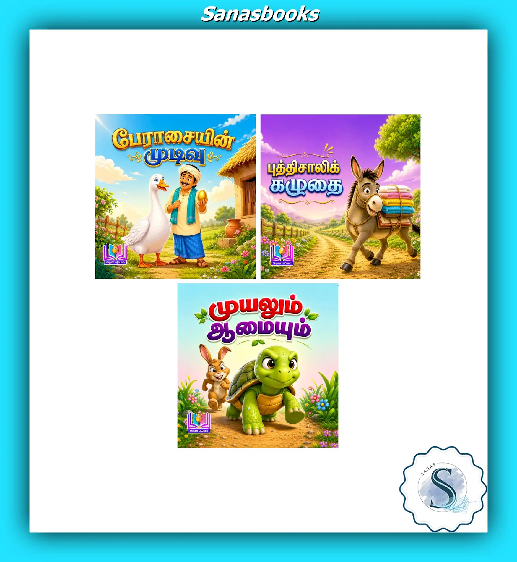 Tamil Story Books - Illustrated Story Books for Tamil Learners 1 Tamil Story Books - Illustrated Story Books for Tamil Learners