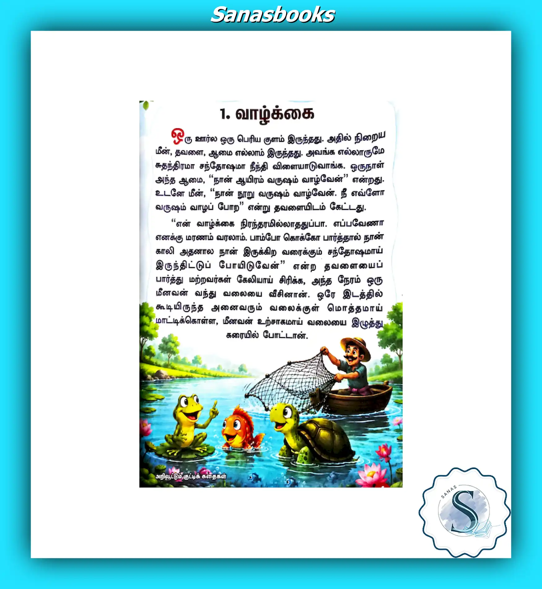 Tamil Story Books - Wonderful Tales for Kids 2 Tamil Story Books - Wonderful Tales for Kids - Image 2