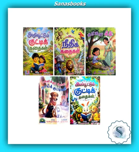 Home 30 Tamil Story Books - Wonderful Tales for Kids