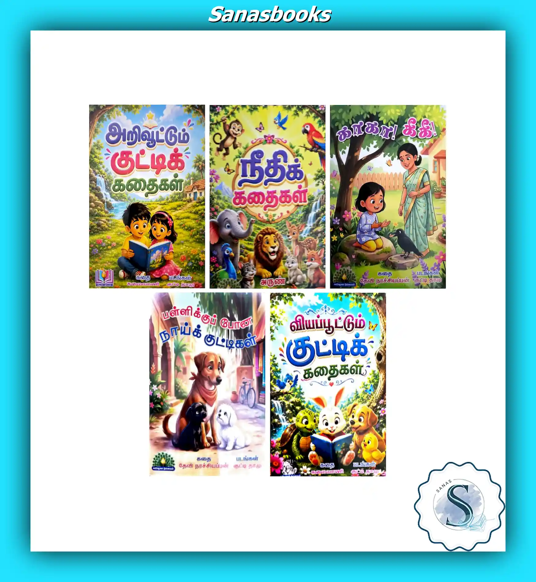 Tamil Story Books - Wonderful Tales for Kids 1 Tamil Story Books - Wonderful Tales for Kids
