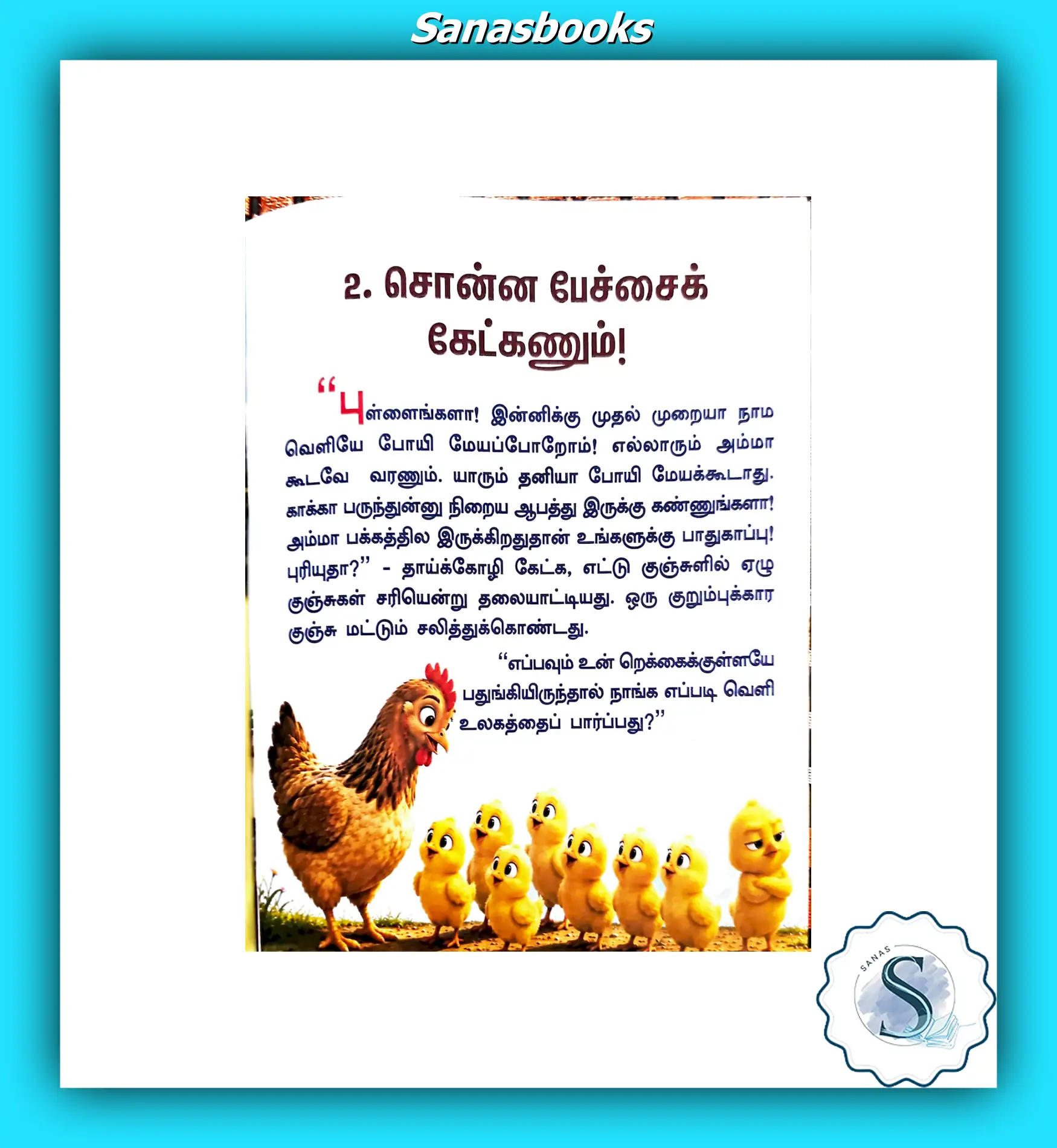 Tamil Story Books - Wonderful Tales for Kids 10 Tamil Story Books - Wonderful Tales for Kids - Image 10