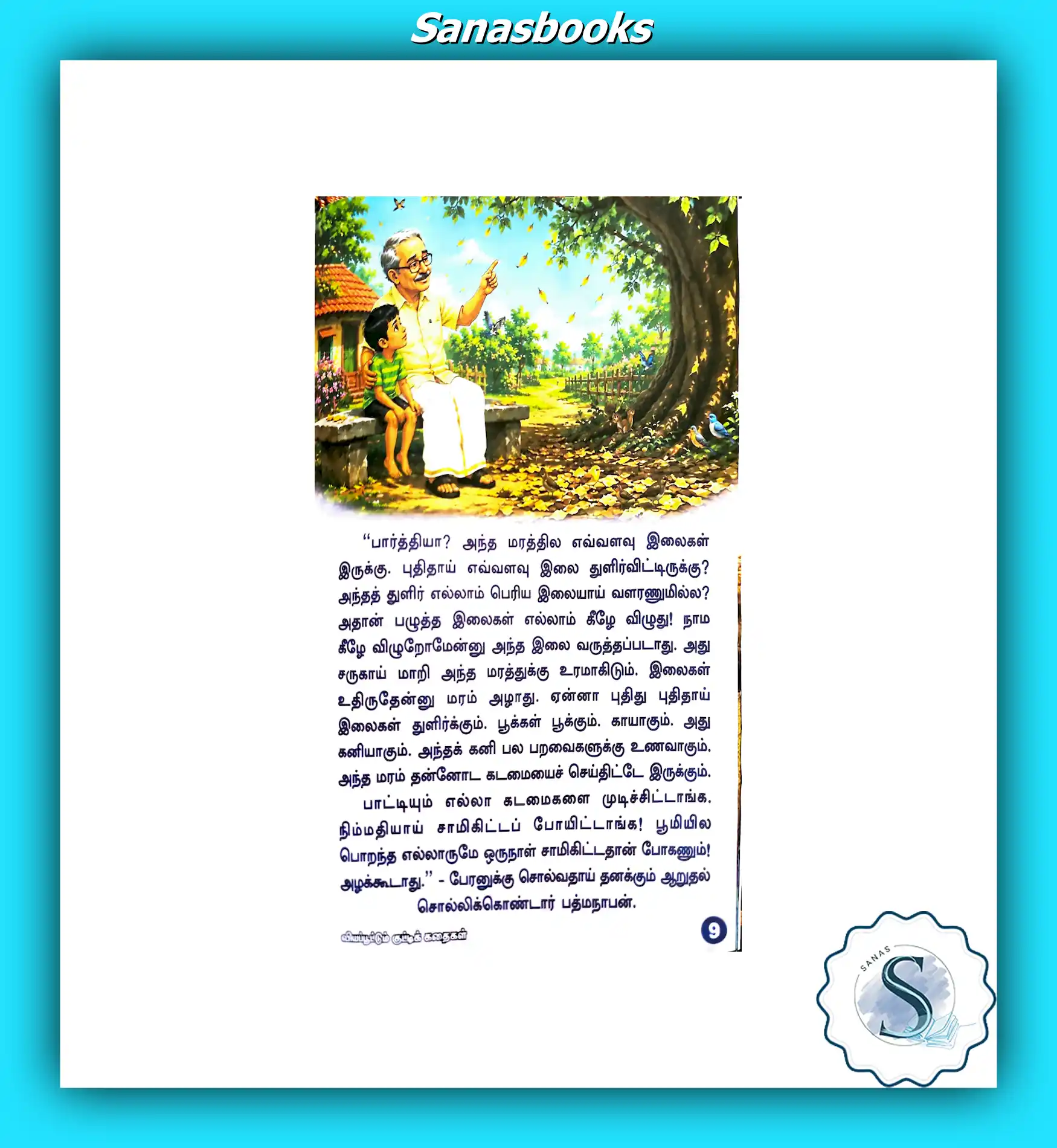 Tamil Story Books - Wonderful Tales for Kids 11 Tamil Story Books - Wonderful Tales for Kids - Image 11
