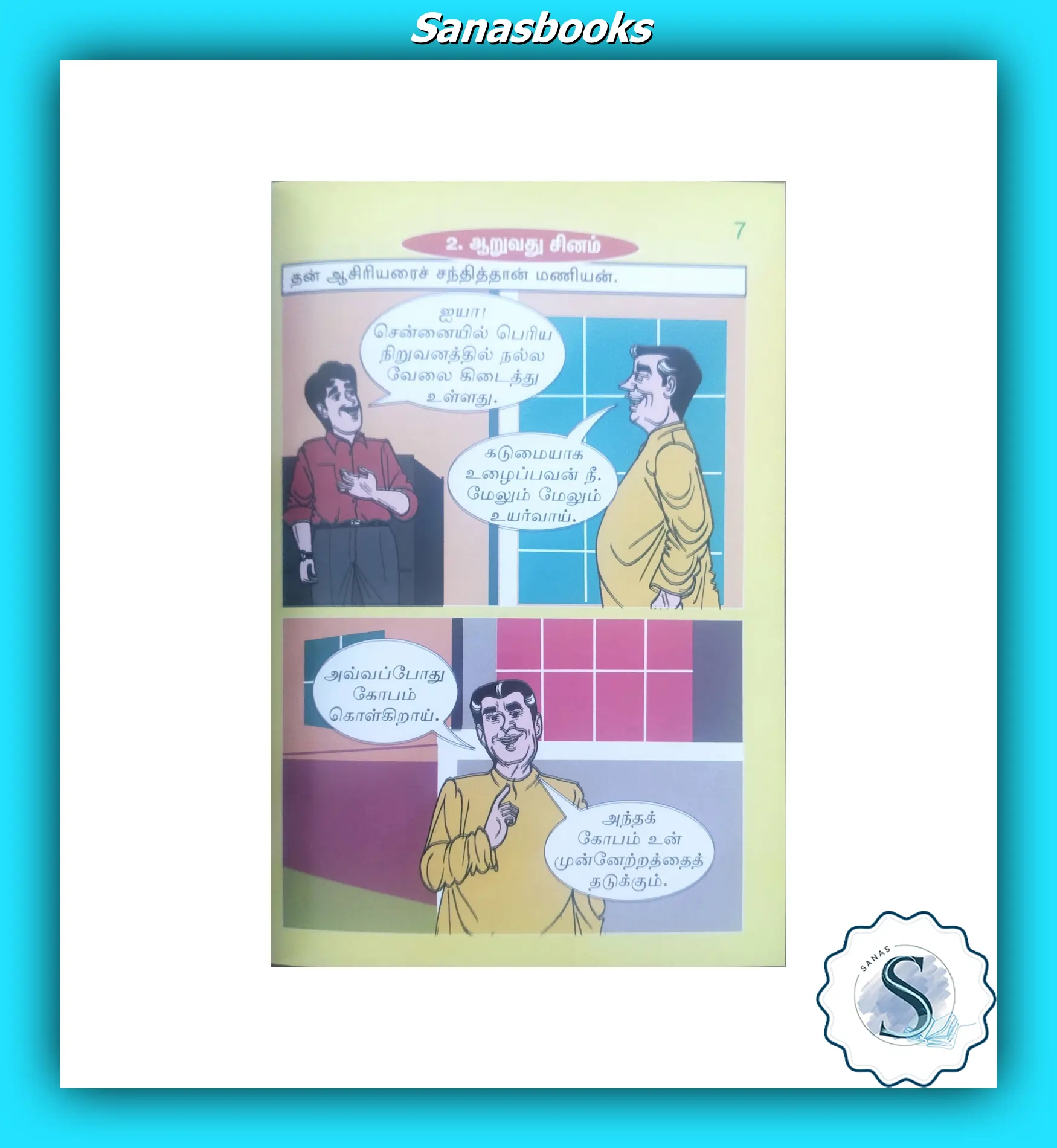 Tamil Colourful Comic Story Books For Kids 2 Tamil Colourful Comic Story Books For Kids - Image 2