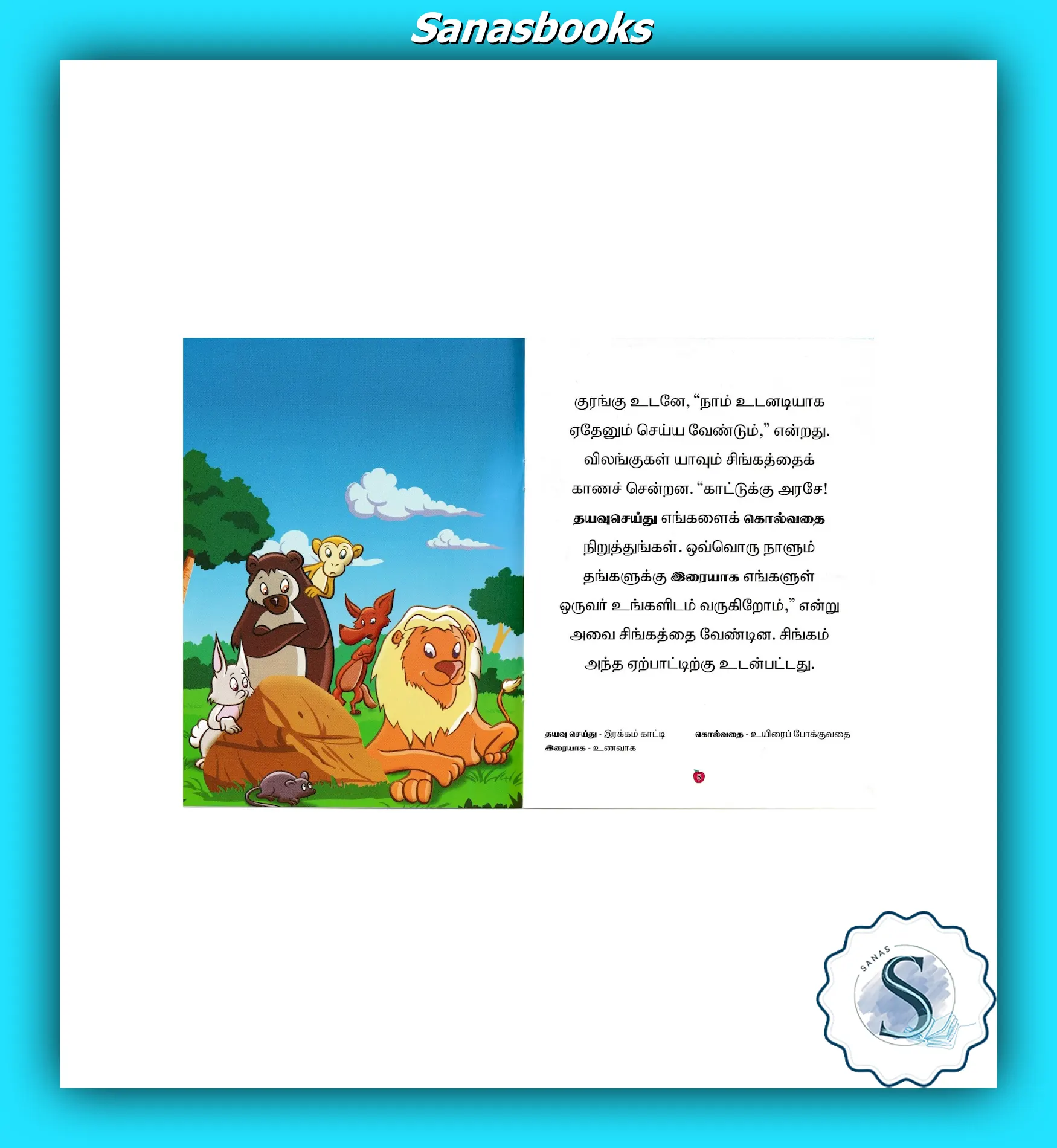 Tamil Story Books For Kids Age 3-6 Years 3 Tamil Story Books For Kids Age 3-6 Years - Image 3