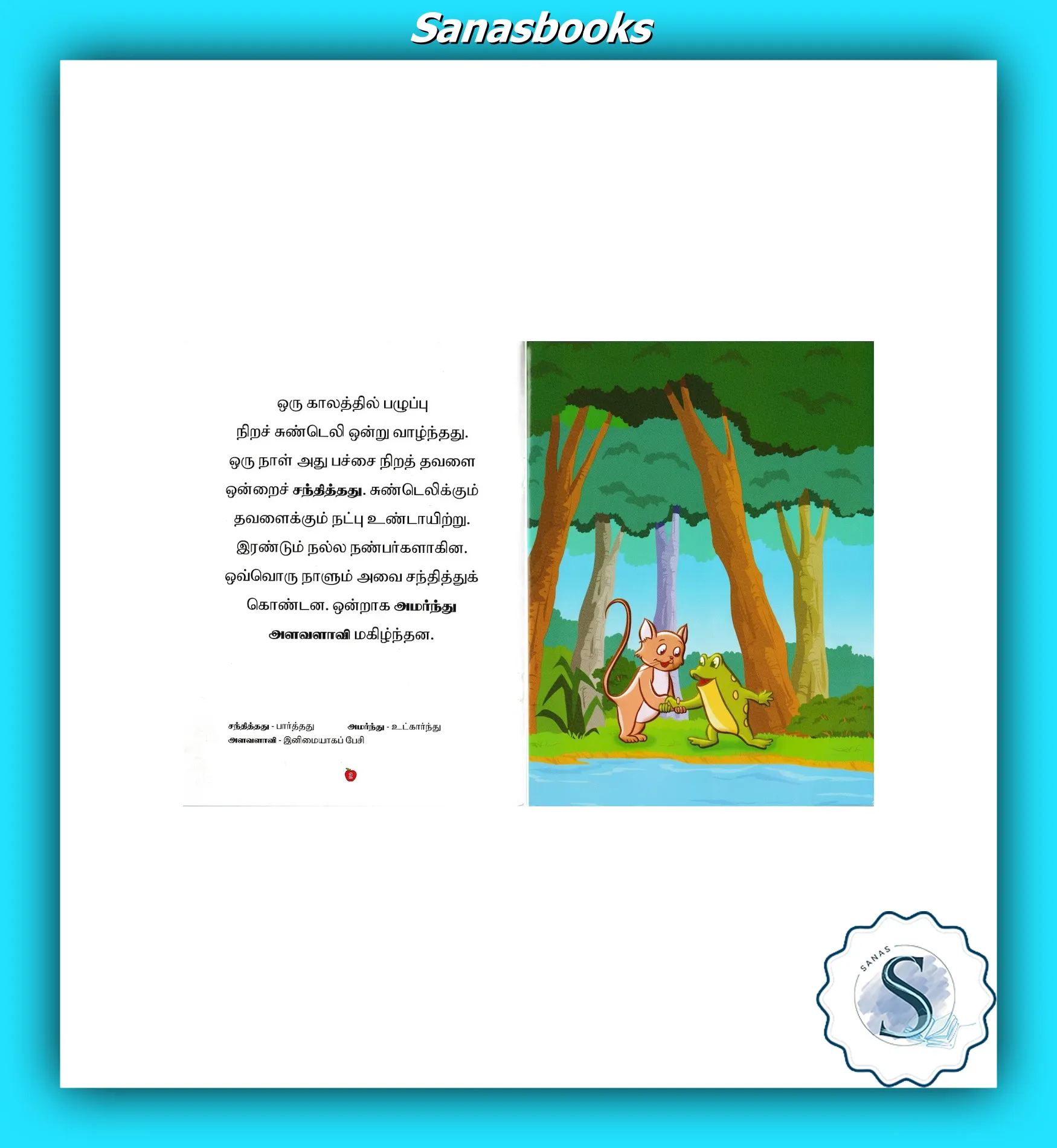 Tamil Story Books For Kids Age 3-6 Years 4 Tamil Story Books For Kids Age 3-6 Years - Image 4