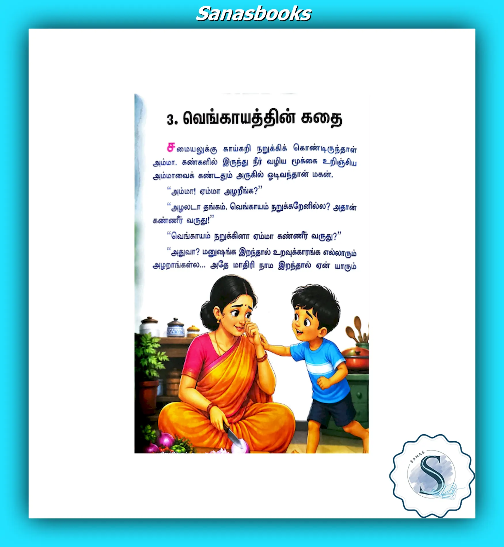 Tamil Moral Story Books for Children 3 Tamil Moral Story Books for Children - Image 3
