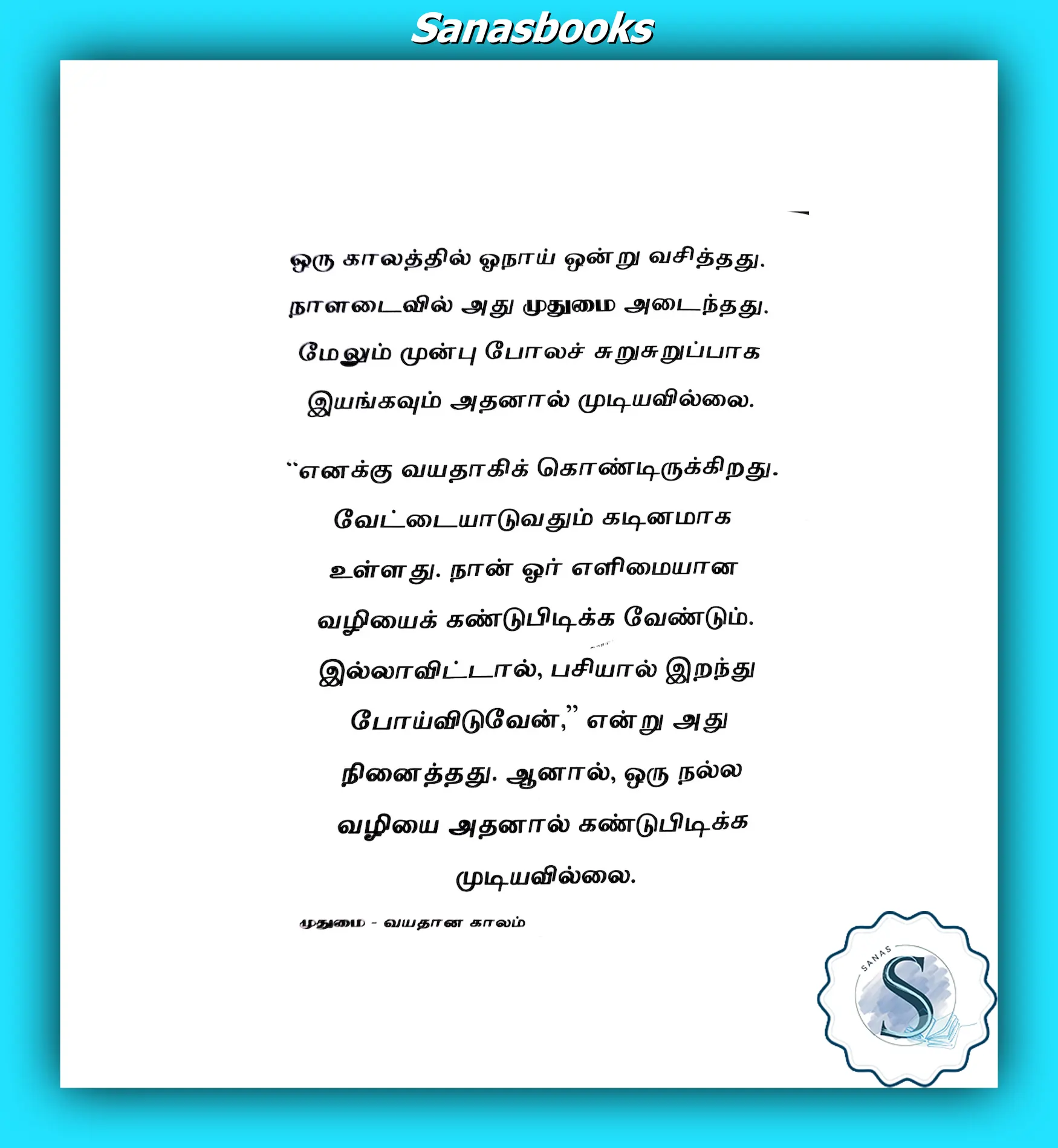 Tamil Story Books For Kids Age 3-6 Years 7 Tamil Story Books For Kids Age 3-6 Years - Image 7