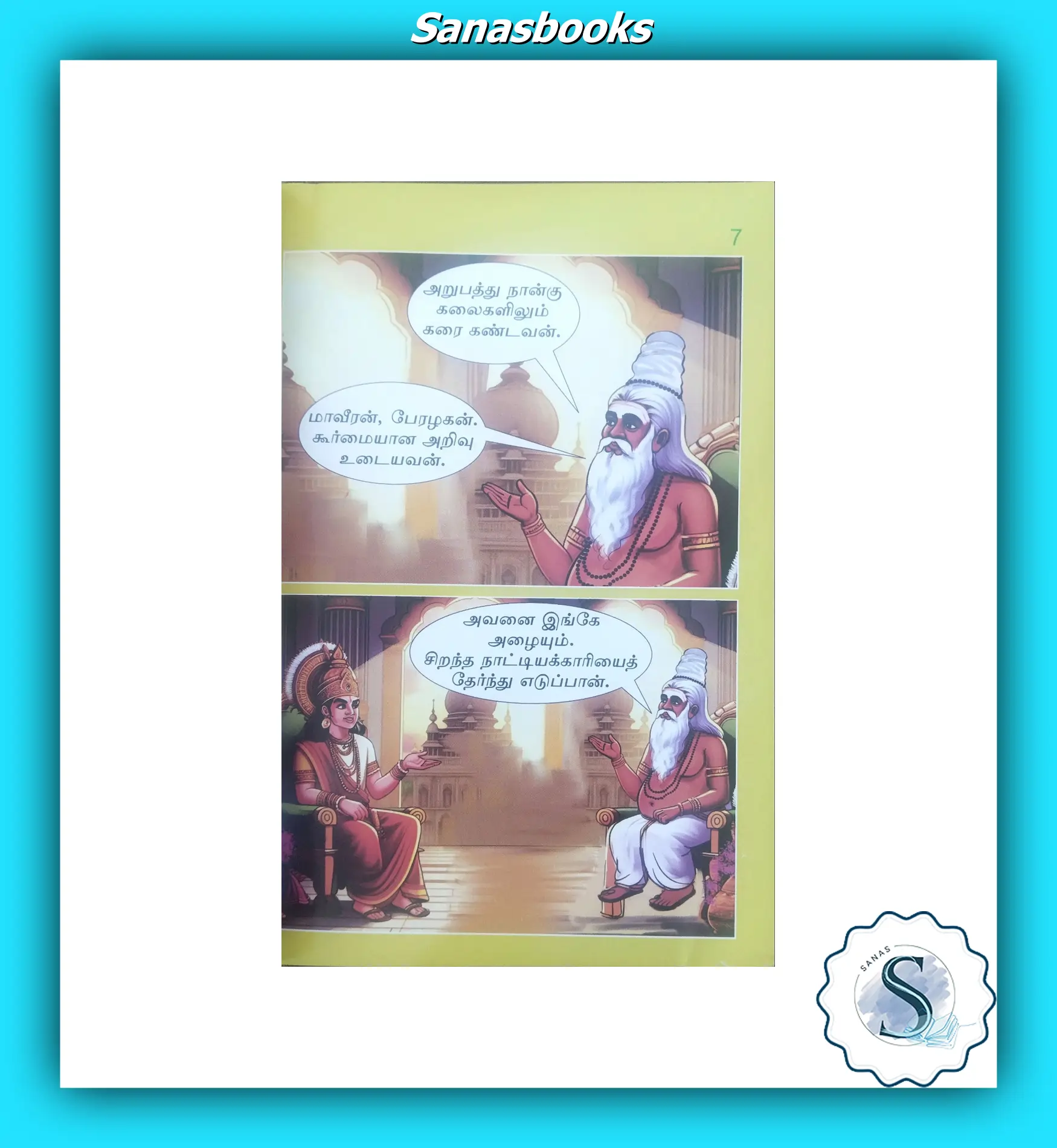 Tamil Colourful Comic Story Books For Kids 4 Tamil Colourful Comic Story Books For Kids - Image 4