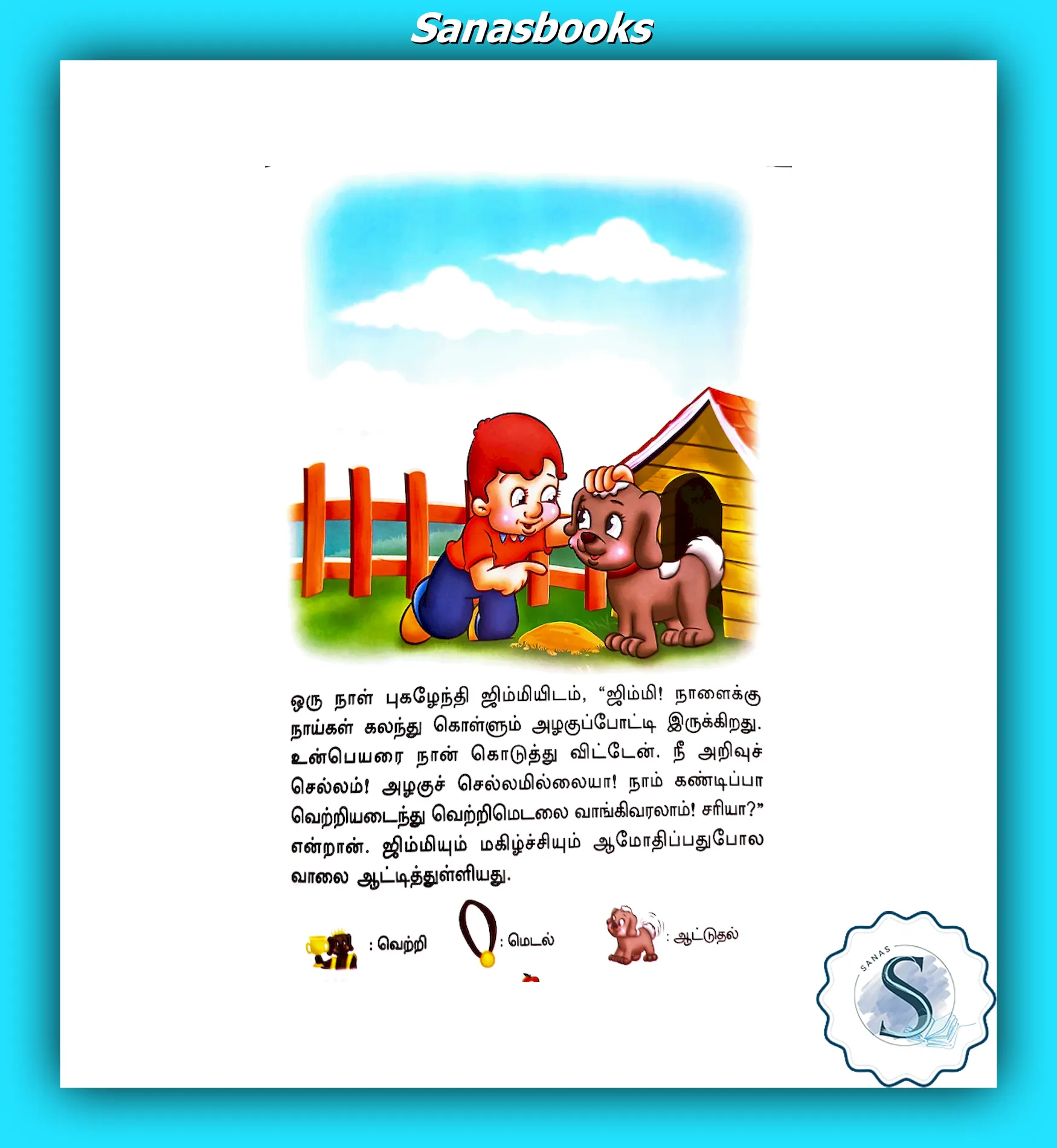 Animal Moral Story Books in Tamil for Kids 3 Animal Moral Story Books in Tamil for Kids - Image 3