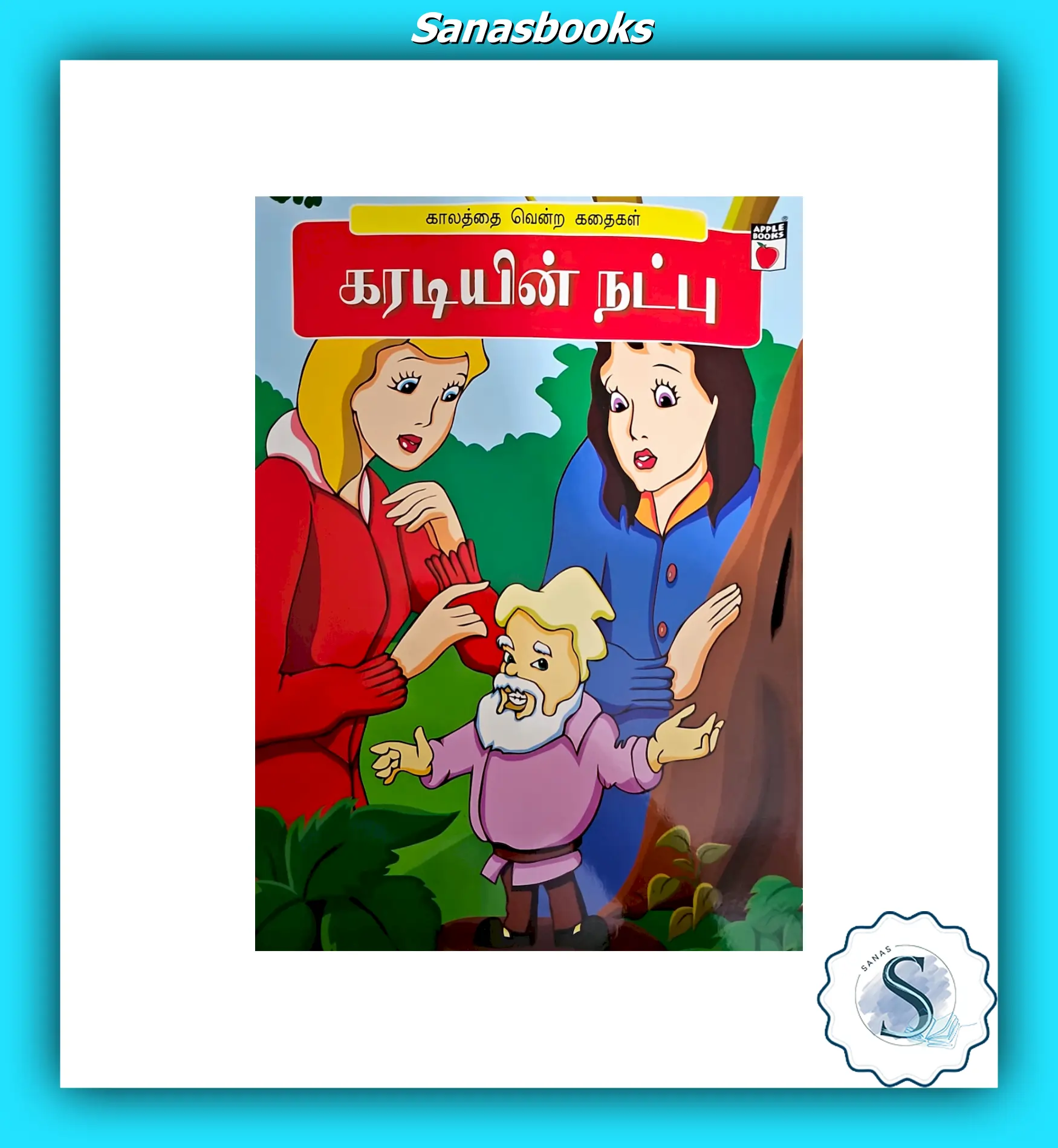 Classic Fairy Tale Story Books in Tamil for Kids 3 Classic Fairy Tale Story Books in Tamil for Kids - Image 3