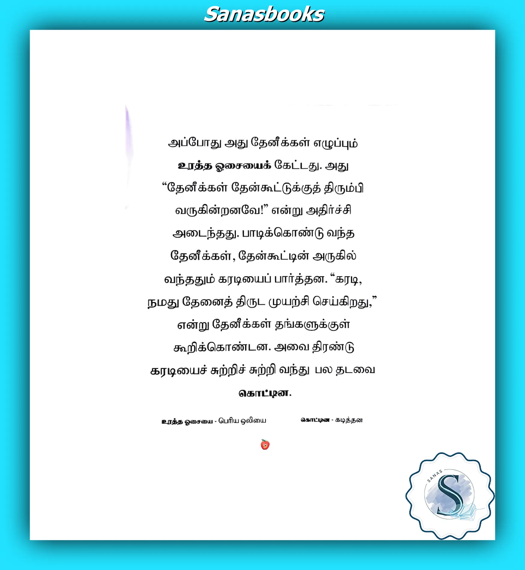 Tamil Story Books For Kids Age 3-6 Years 5 Tamil Story Books For Kids Age 3-6 Years - Image 5