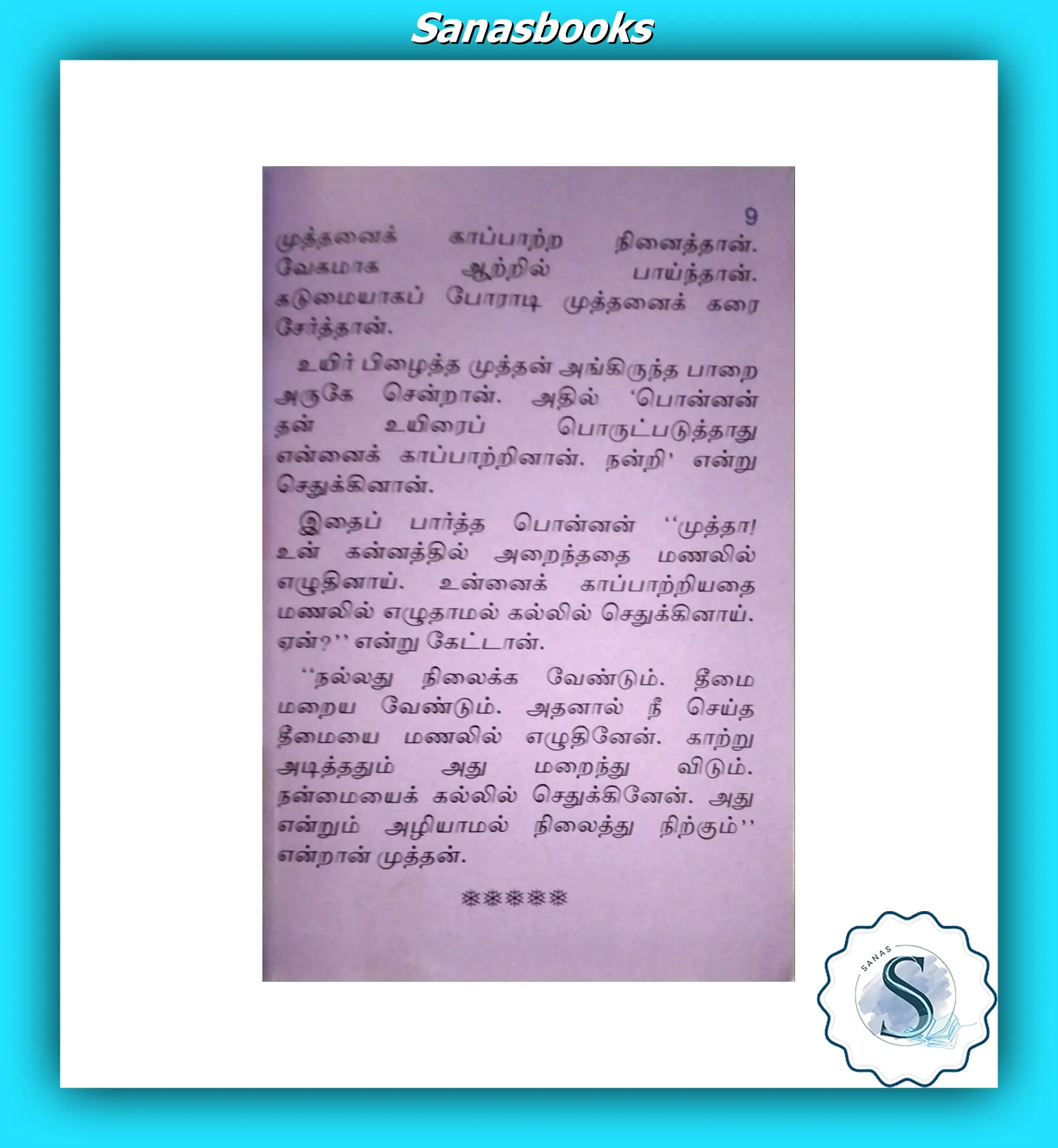 Tamil Good Story Books for Kids 2 Tamil Good Story Books for Kids - Image 2