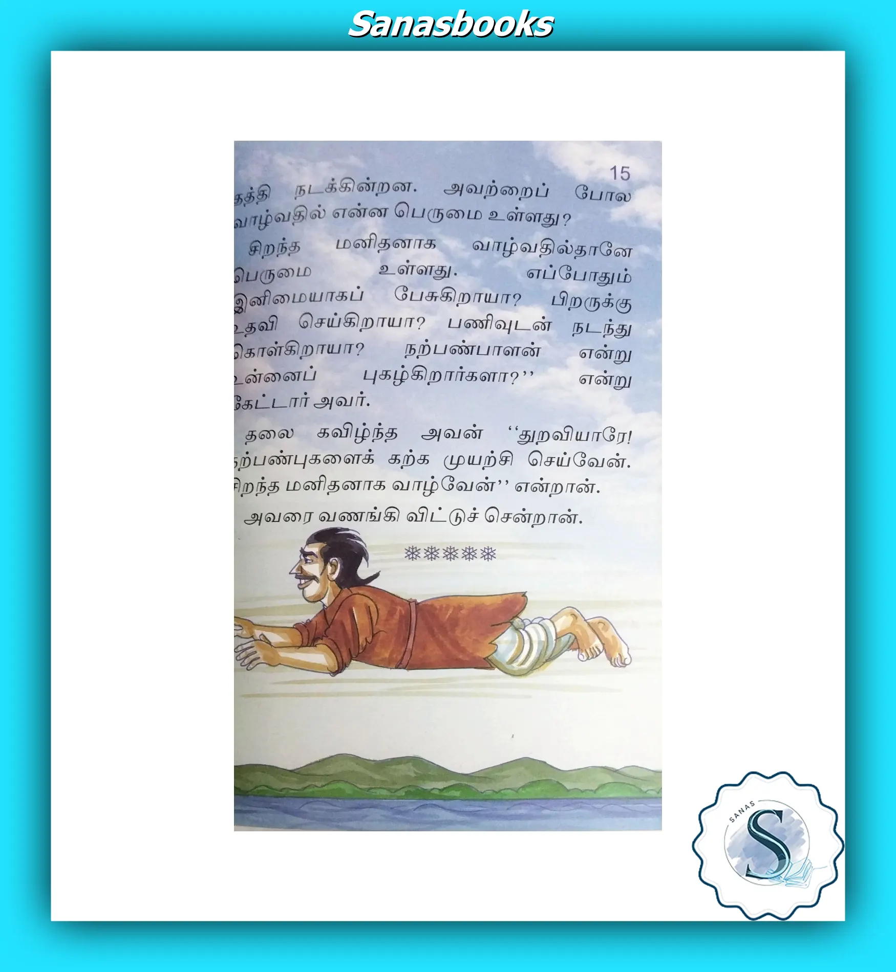 Tamil Good Story Books for Kids 11 Tamil Good Story Books for Kids - Image 11
