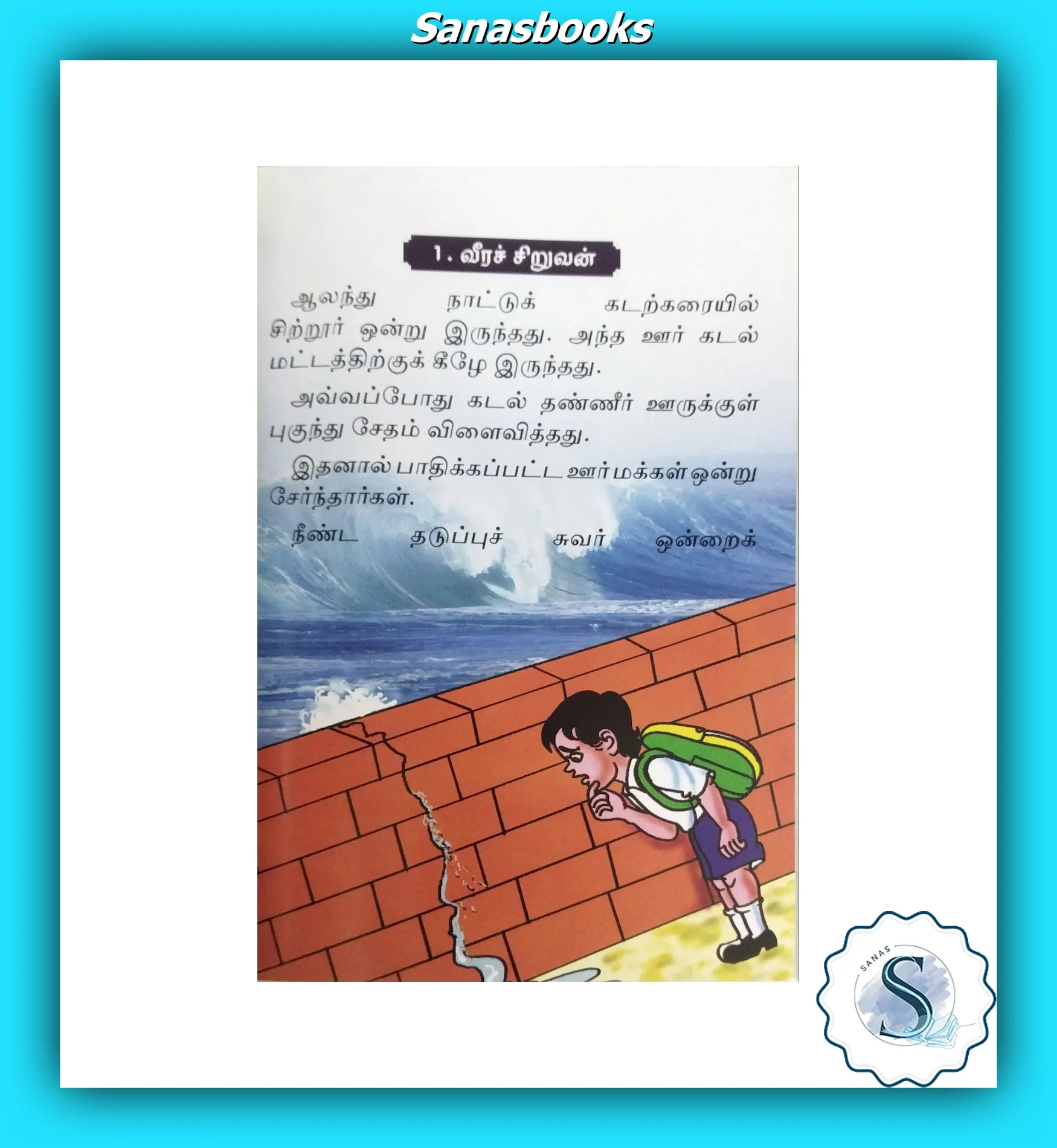 Tamil Good Story Books for Kids 4 Tamil Good Story Books for Kids - Image 4