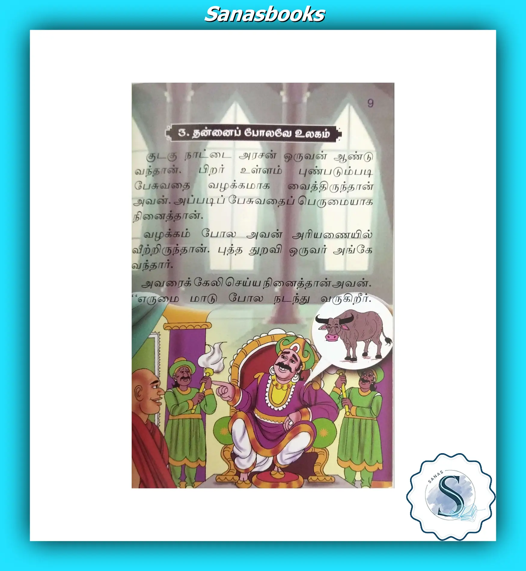 Tamil Good Story Books for Kids 8 Tamil Good Story Books for Kids - Image 8