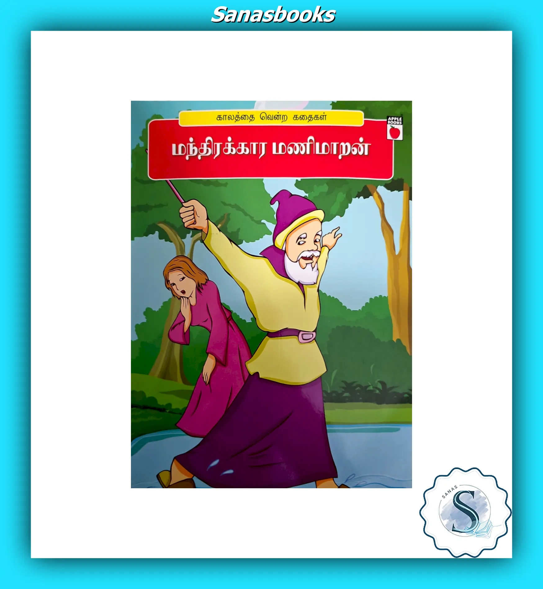 Classic Fairy Tale Story Books in Tamil for Kids 5 Classic Fairy Tale Story Books in Tamil for Kids - Image 5