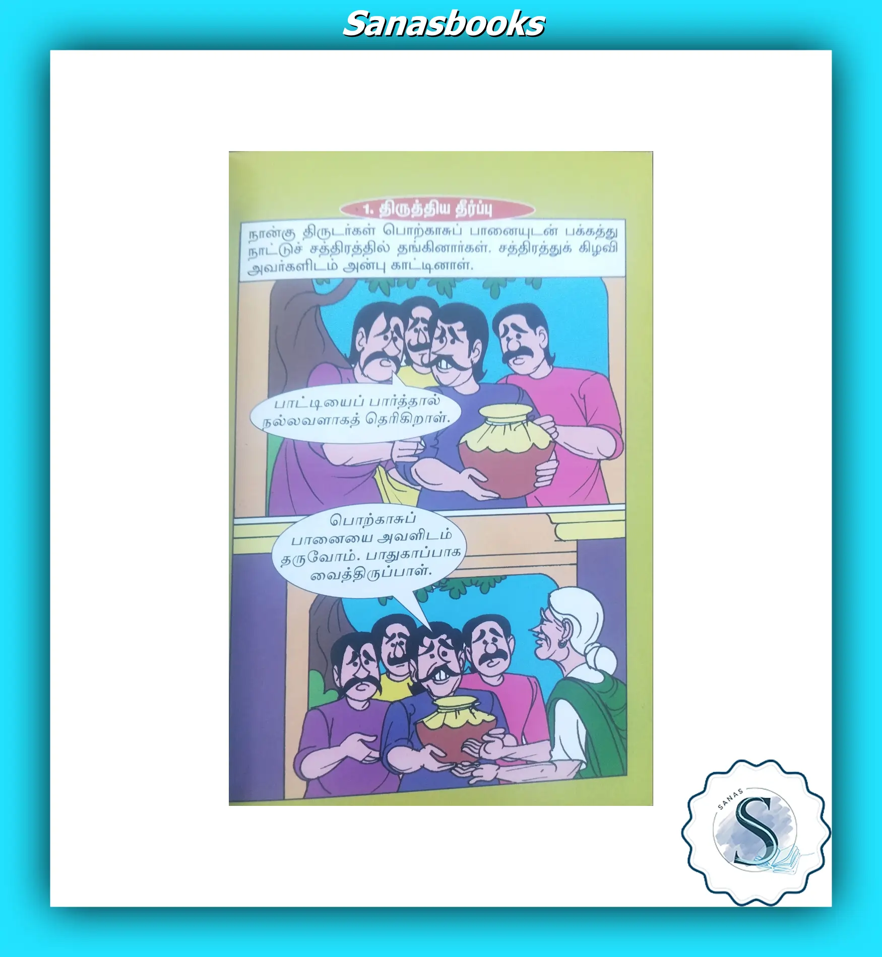 Tamil Colourful Comic Story Books For Kids 6 Tamil Colourful Comic Story Books For Kids - Image 6