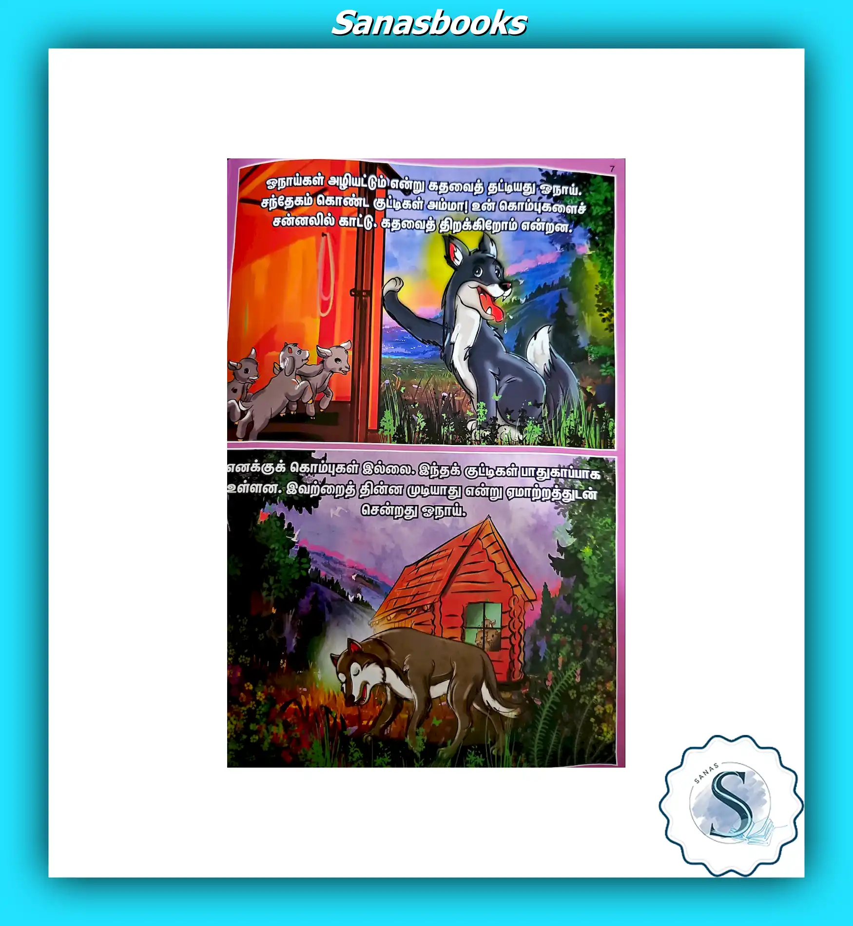 Children's Moral Storybook Series in Tamil 3 Children's Moral Storybook Series in Tamil - Image 3
