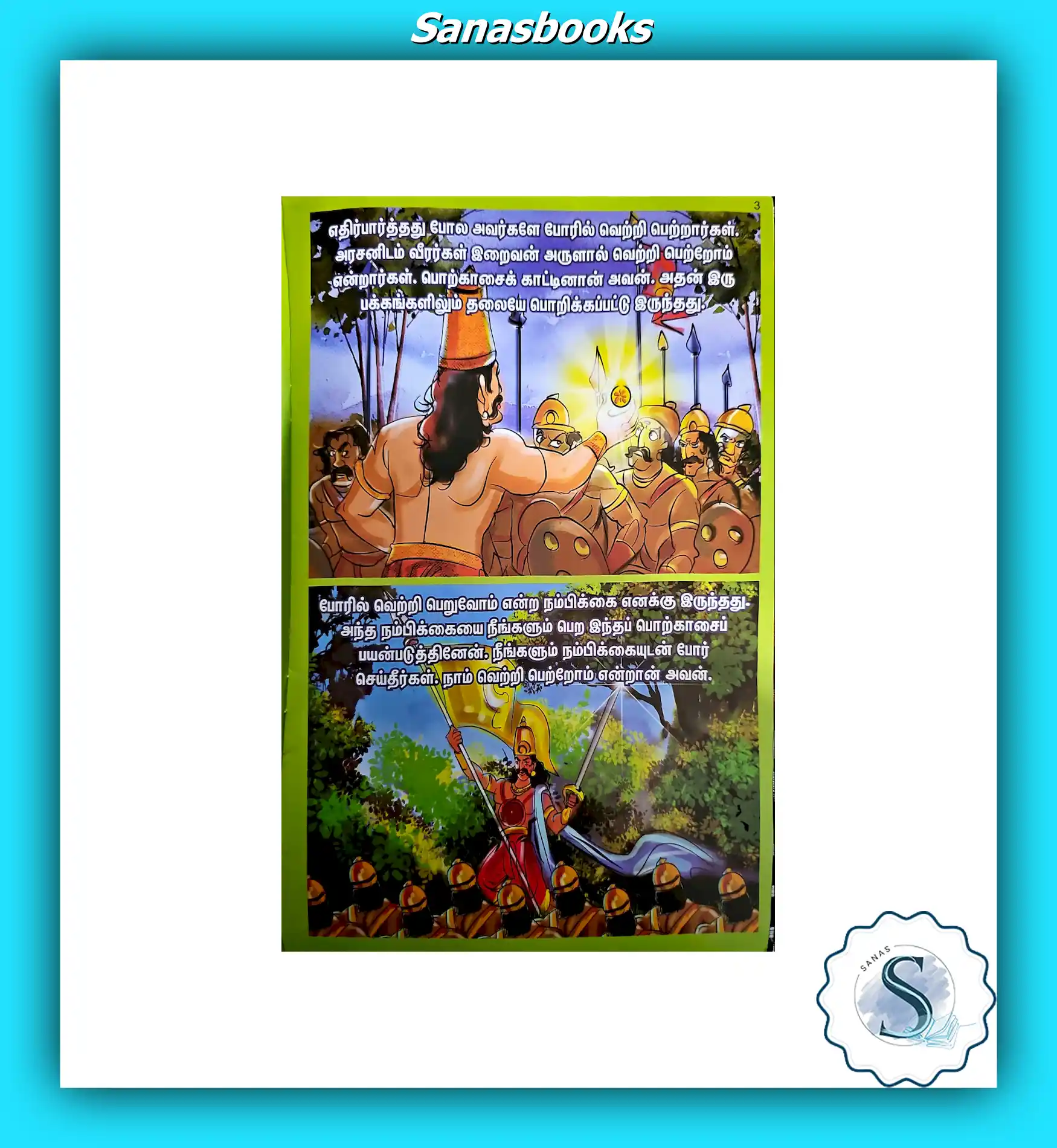 Children's Moral Storybook Series in Tamil 4 Children's Moral Storybook Series in Tamil - Image 4