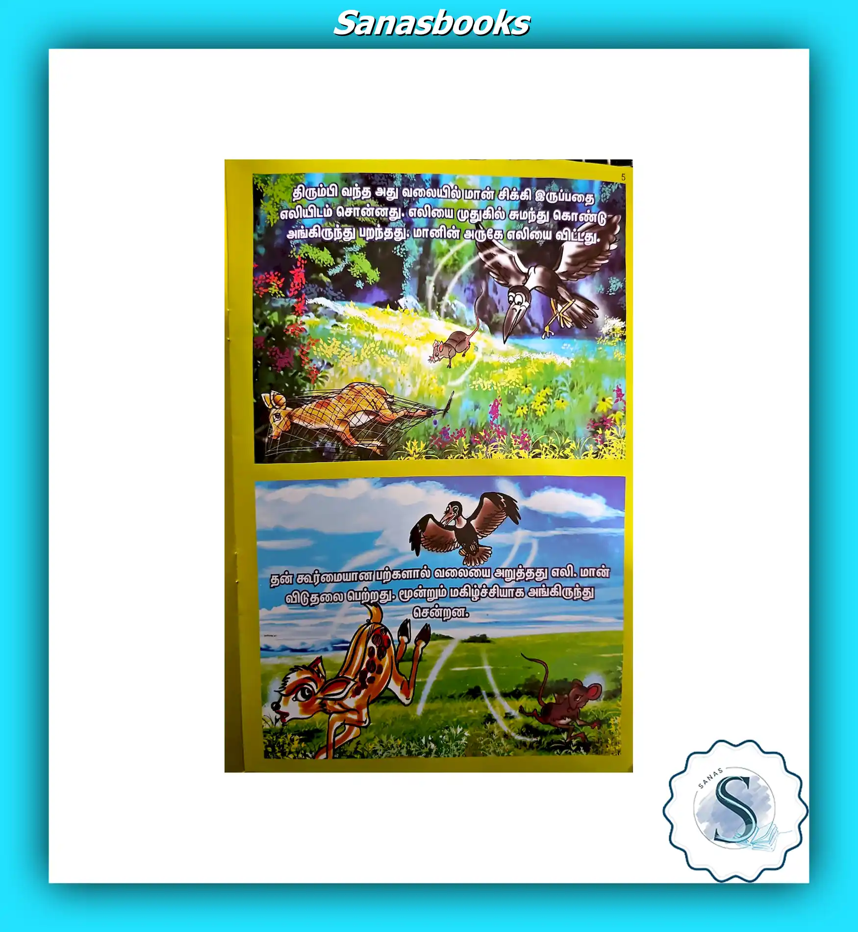 Children's Moral Storybook Series in Tamil 5 Children's Moral Storybook Series in Tamil - Image 5