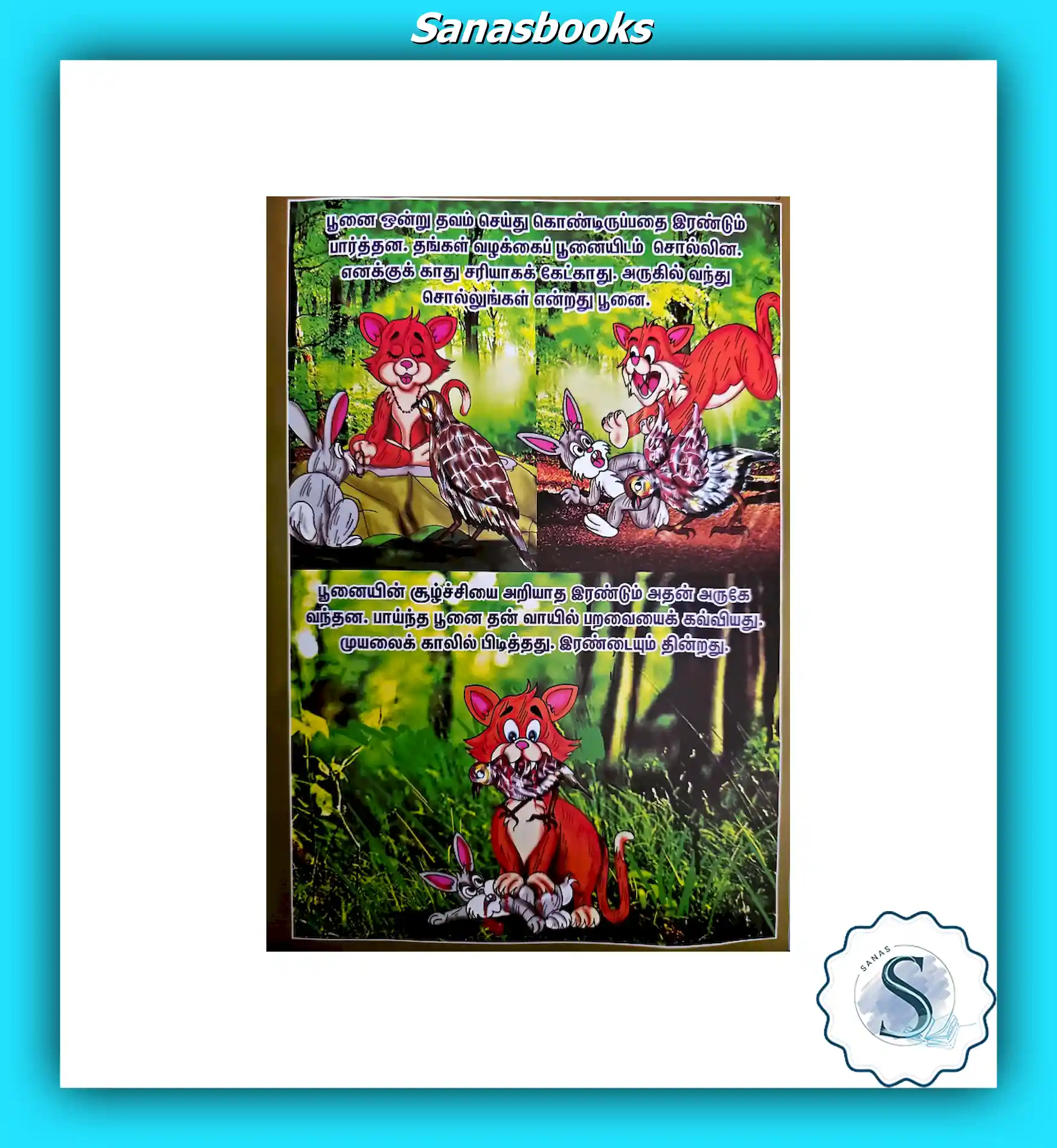 Children's Moral Storybook Series in Tamil 6 Children's Moral Storybook Series in Tamil - Image 6