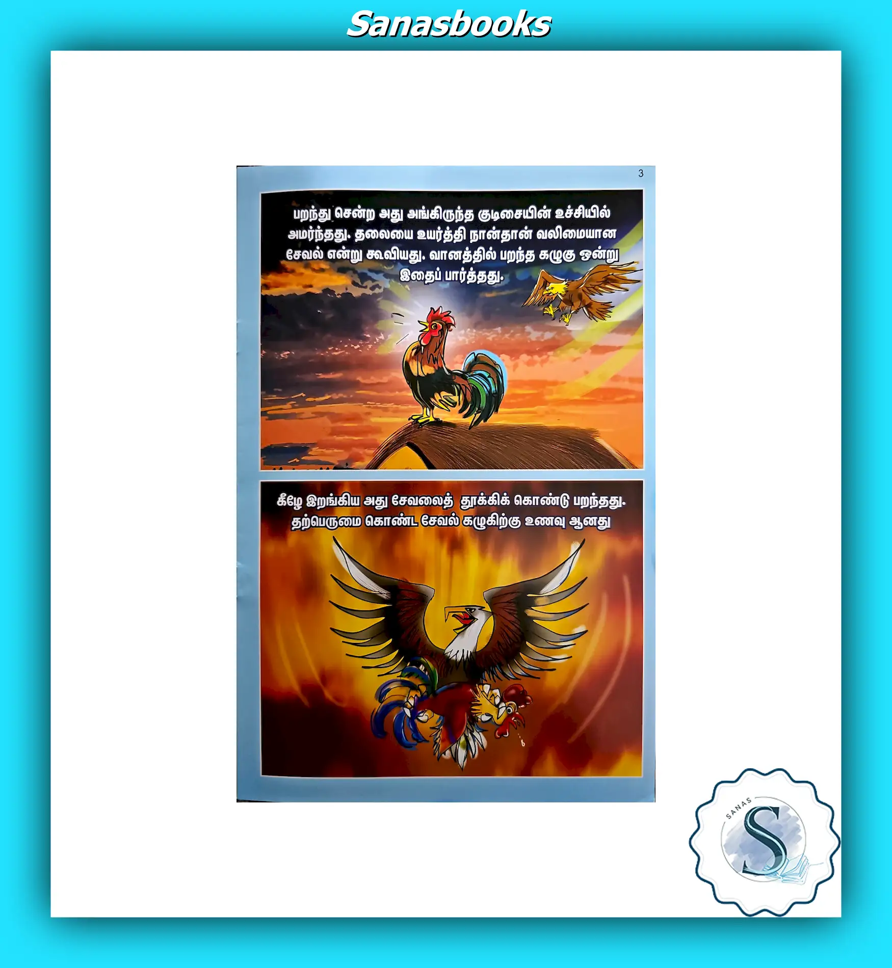 Children's Moral Storybook Series in Tamil 8 Children's Moral Storybook Series in Tamil - Image 8