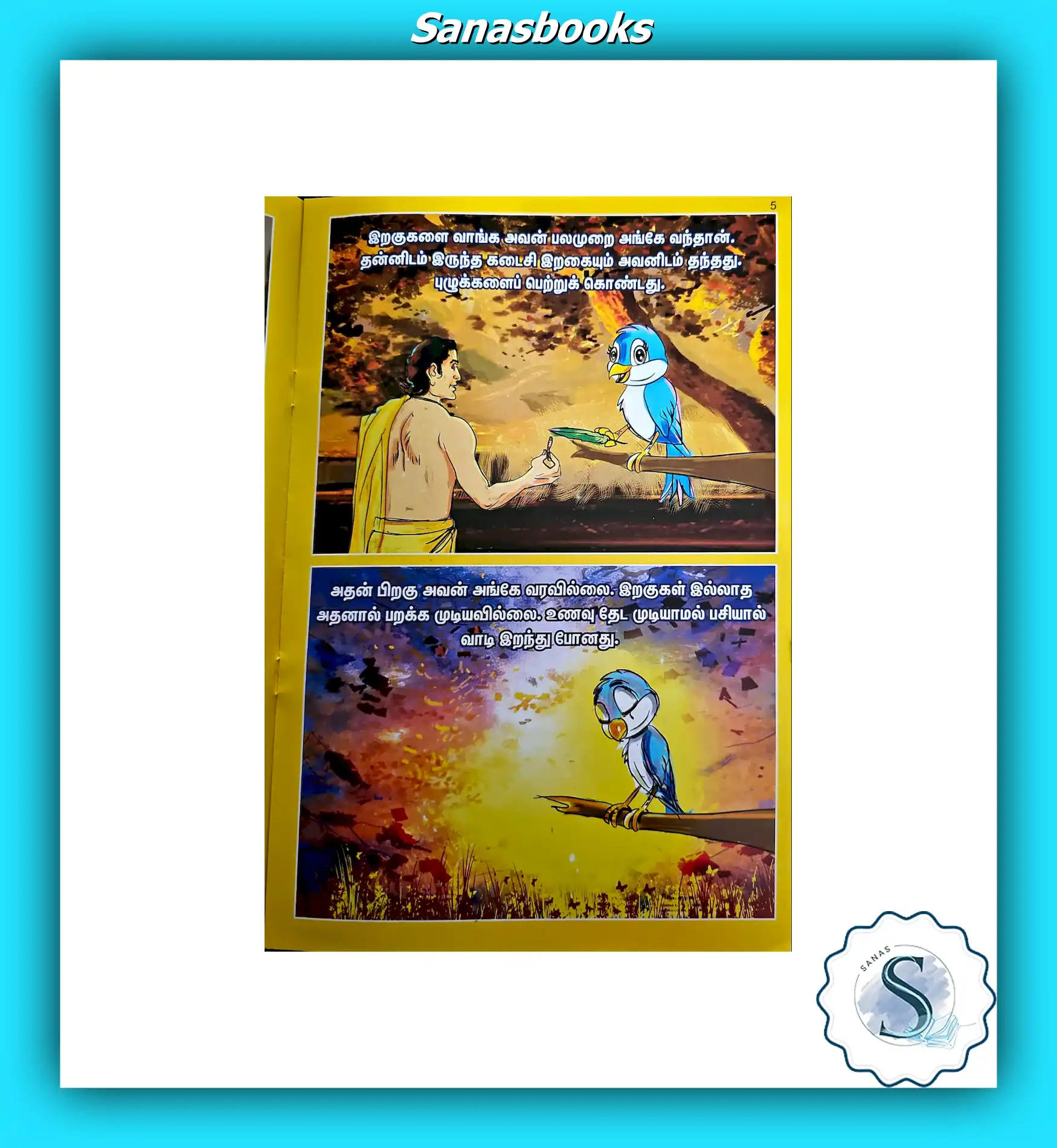 Children's Moral Storybook Series in Tamil 9 Children's Moral Storybook Series in Tamil - Image 9