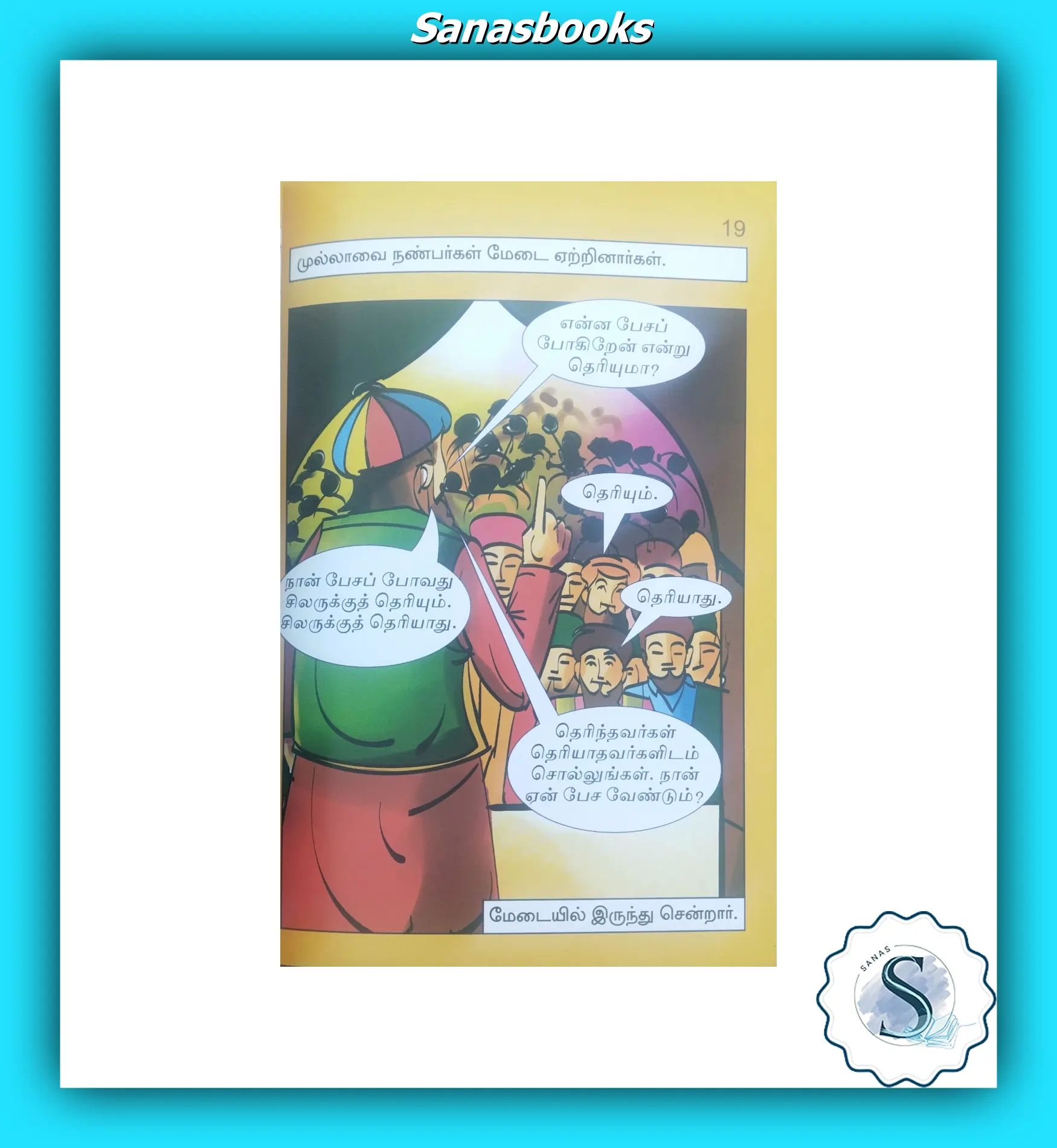 Tamil Colourful Comic Story Books For Kids 7 Tamil Colourful Comic Story Books For Kids - Image 7
