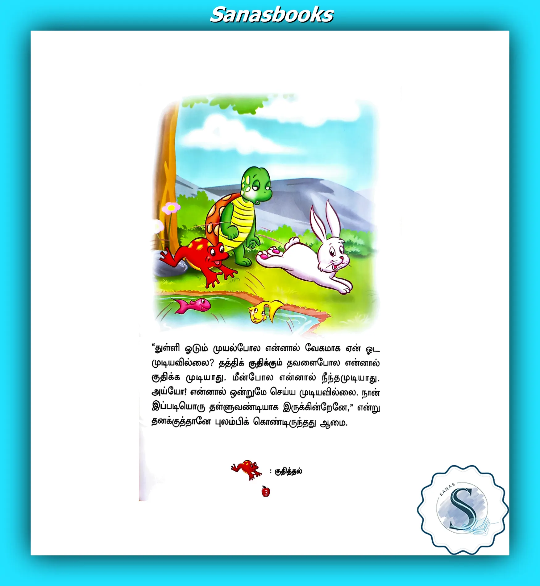Animal Moral Story Books in Tamil for Kids 5 Animal Moral Story Books in Tamil for Kids - Image 5