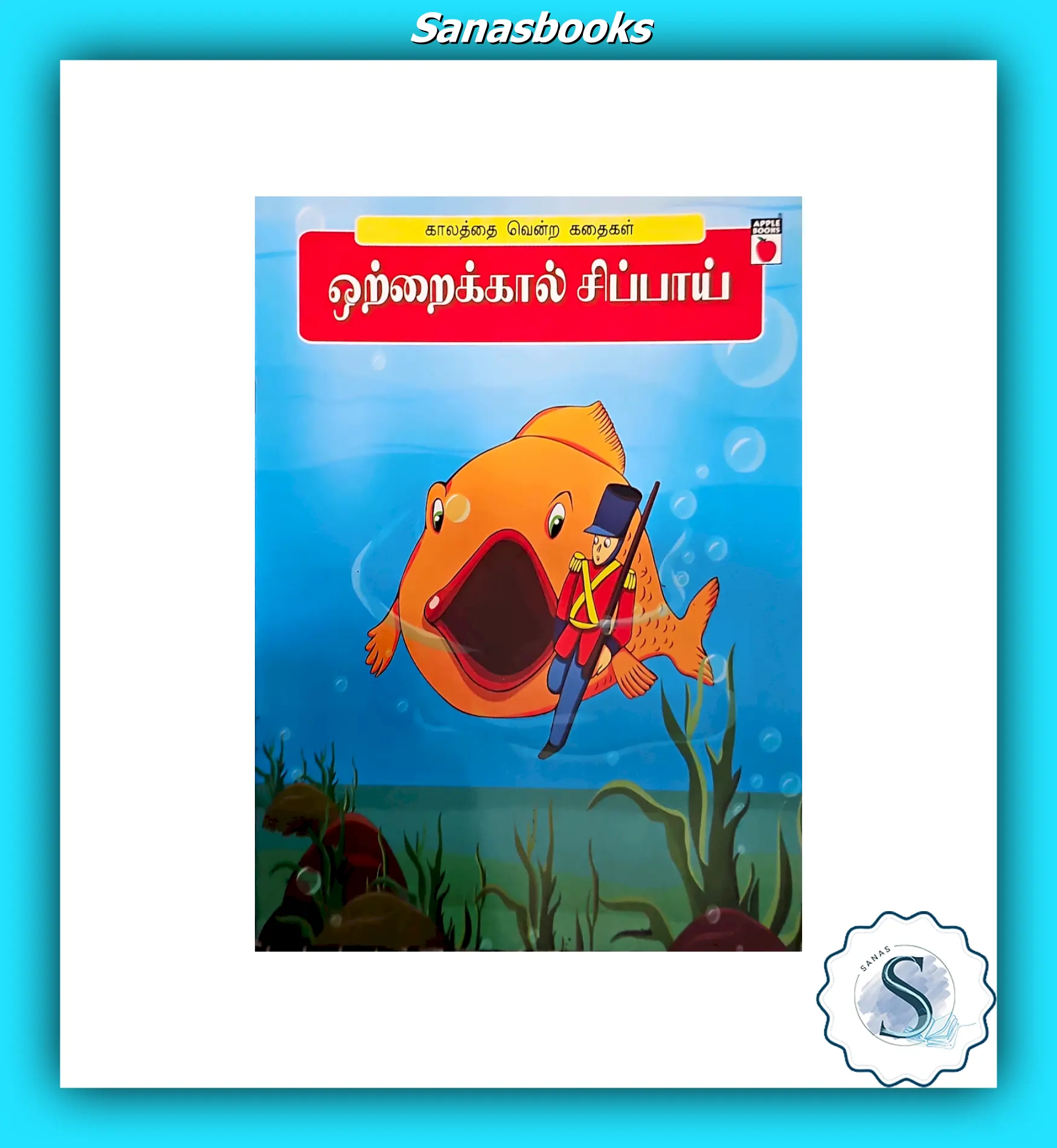 Classic Fairy Tale Story Books in Tamil for Kids 6 Classic Fairy Tale Story Books in Tamil for Kids - Image 6