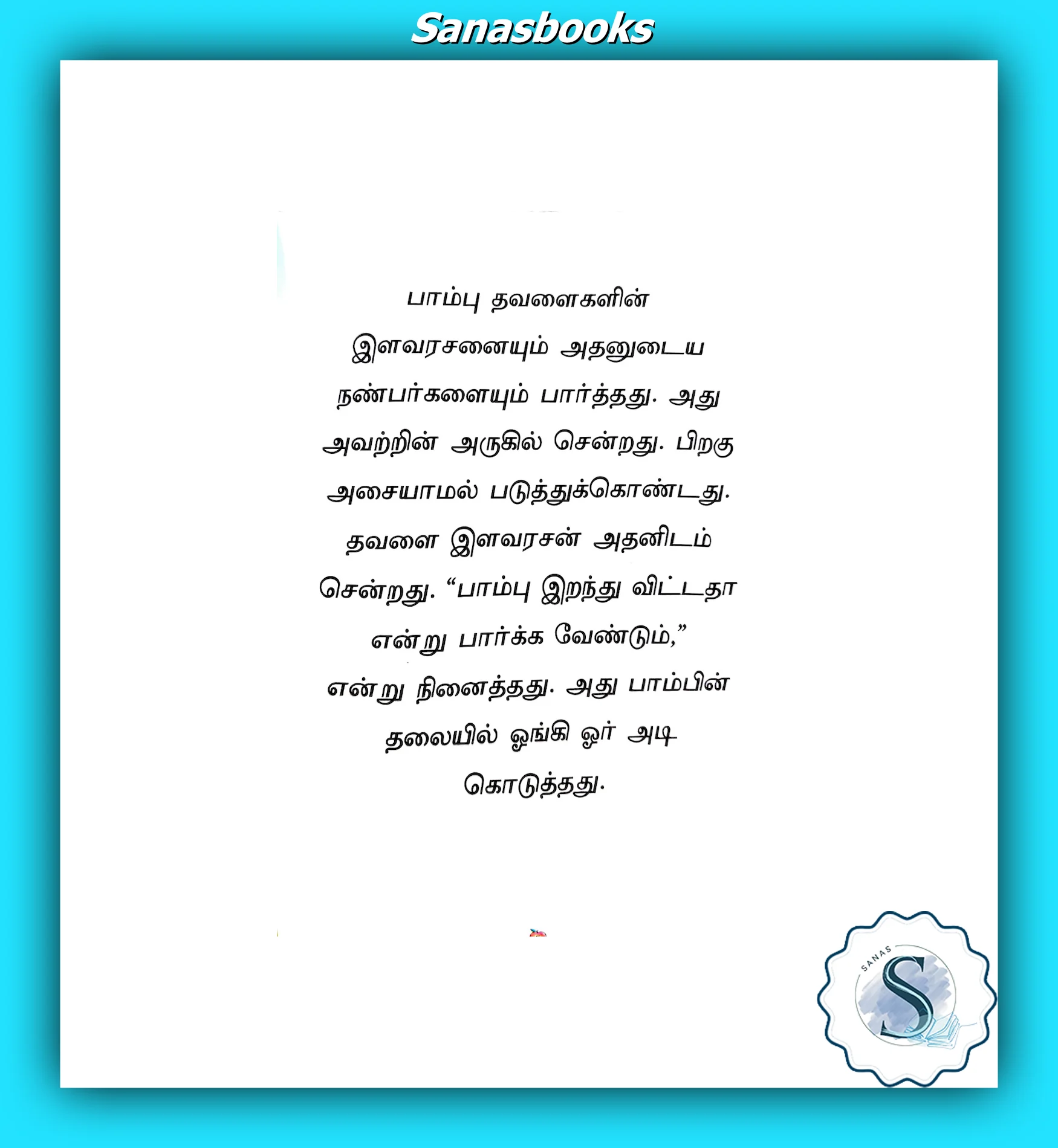 Tamil Story Books For Kids Age 3-6 Years 9 Tamil Story Books For Kids Age 3-6 Years - Image 9