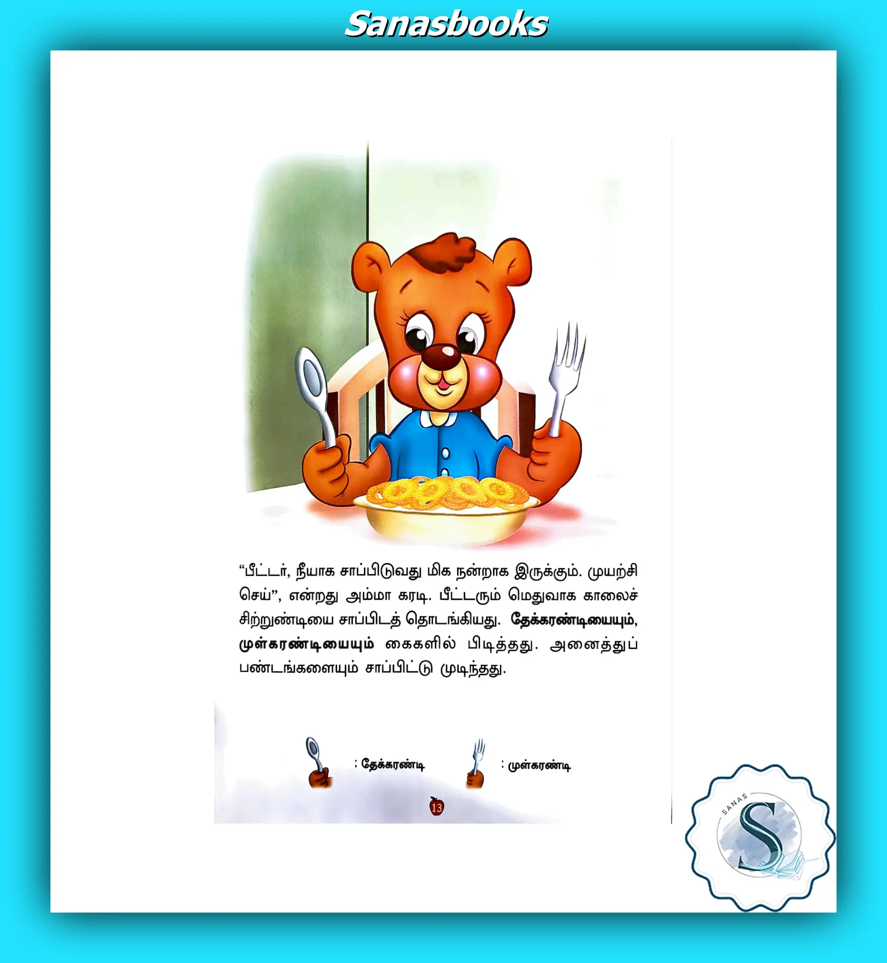 Animal Moral Story Books in Tamil for Kids 6 Animal Moral Story Books in Tamil for Kids - Image 6