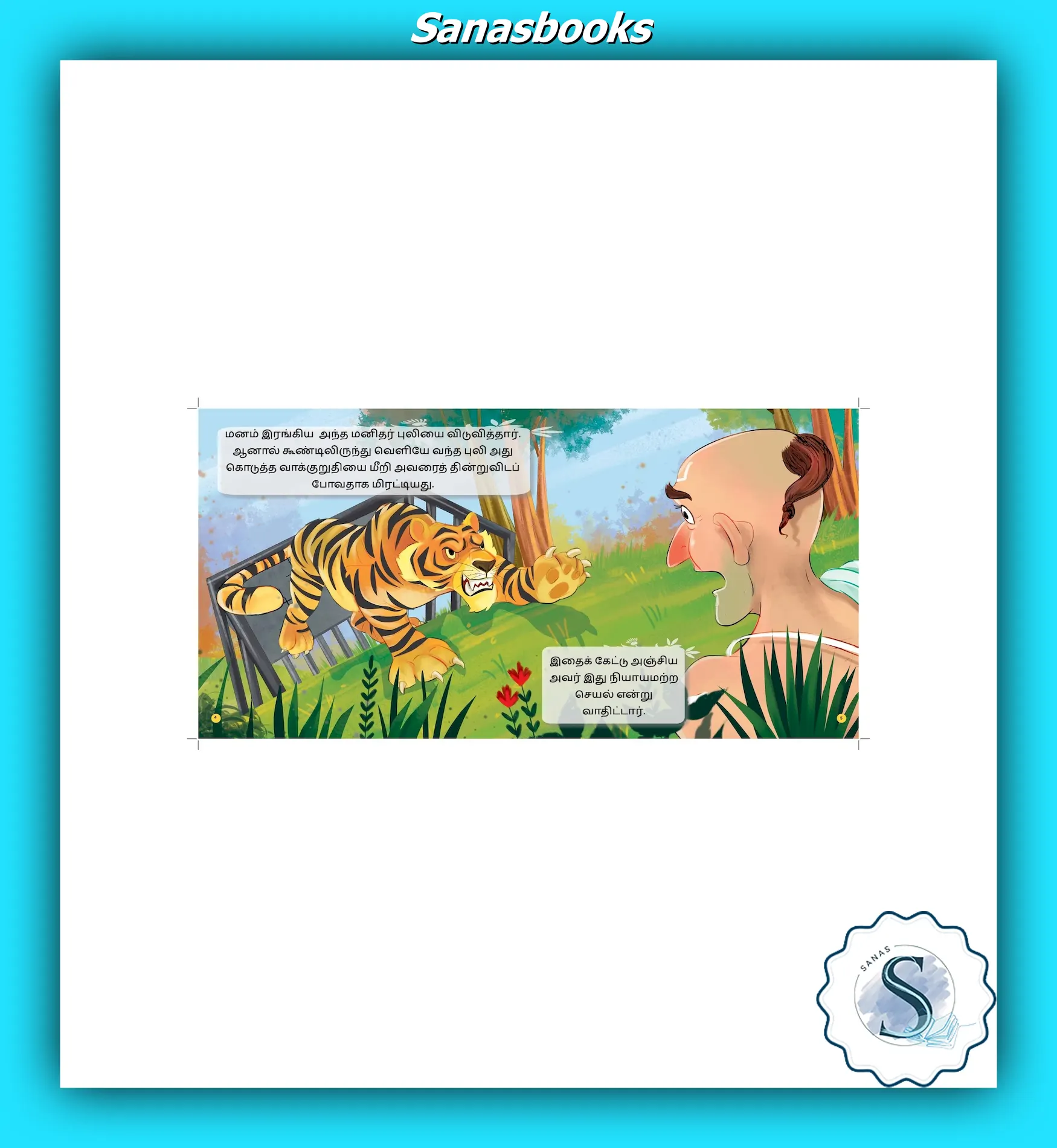 Tamil Story Books - Moral & Classic Tales Collection 4 Tamil Story Books - Moral & Classic Tales Collection - Image 4