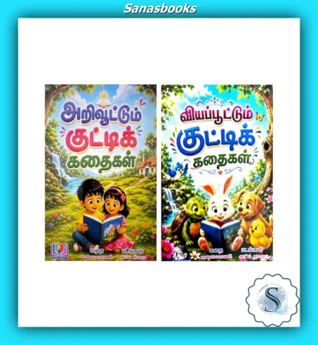 Home 35 Tamil Moral Story Books for Children