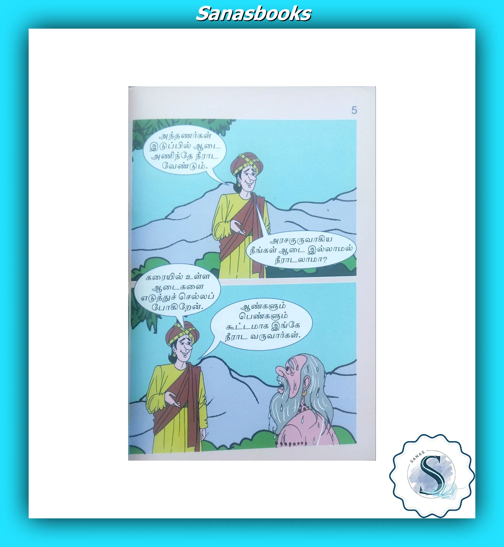Tamil Colourful Comic Story Books For Kids 9 Tamil Colourful Comic Story Books For Kids - Image 9