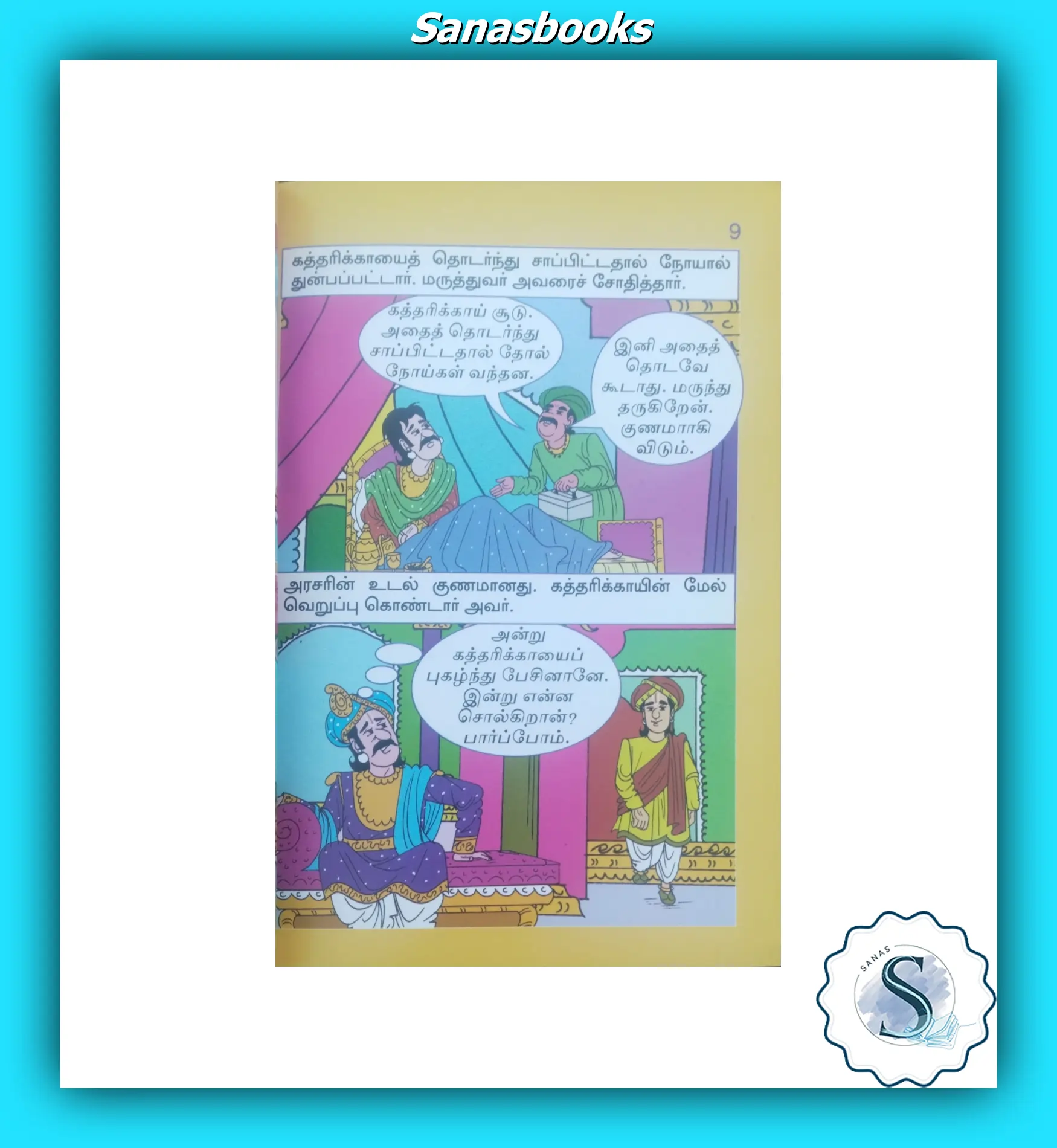 Tamil Colourful Comic Story Books For Kids 10 Tamil Colourful Comic Story Books For Kids - Image 10