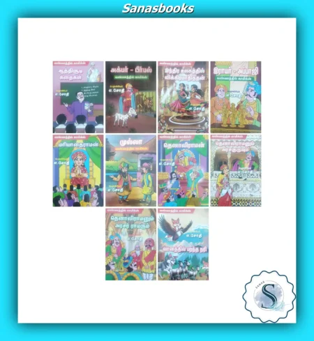 Tamil Colourful Comic Story Books For Kids