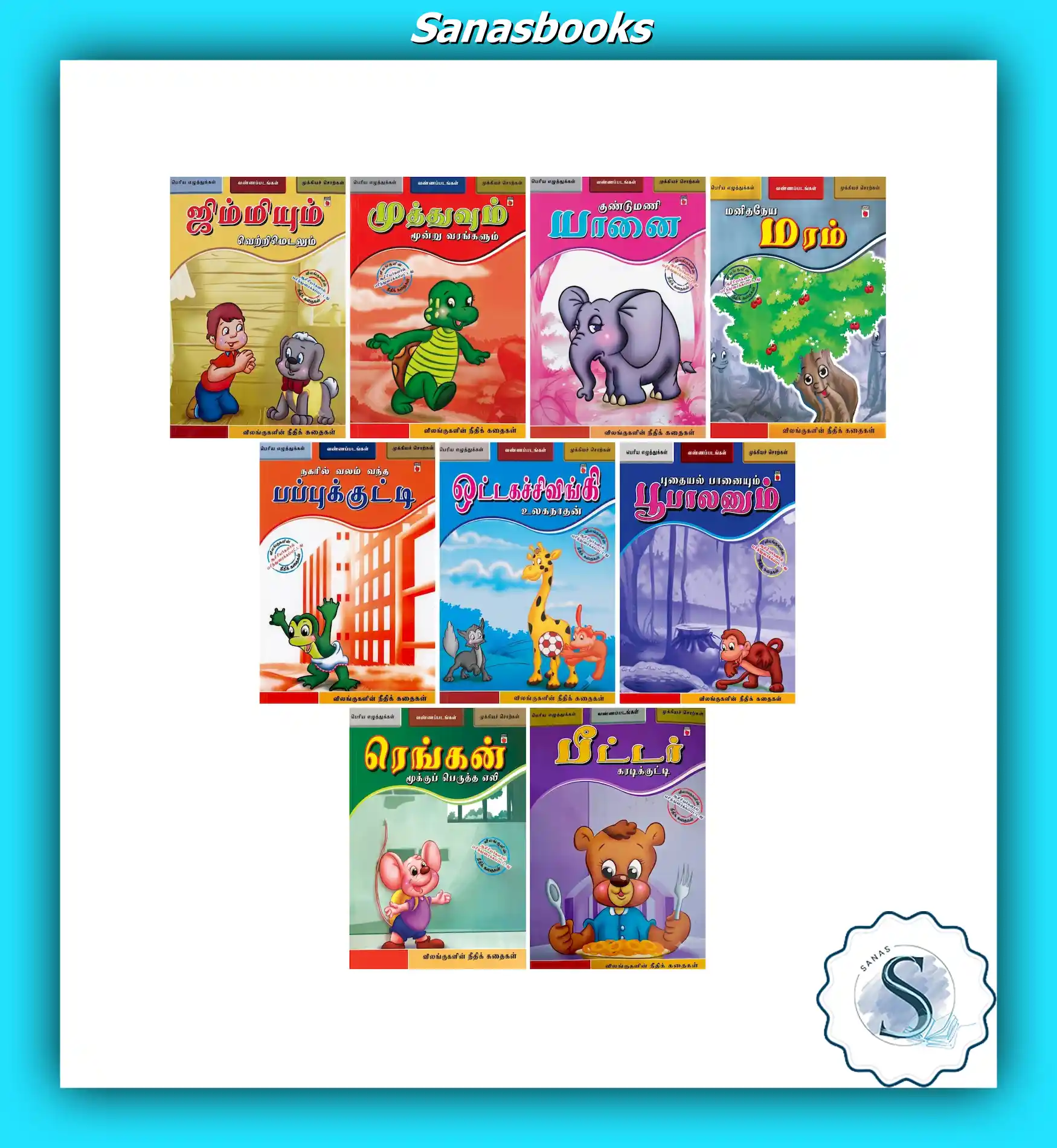 Animal Moral Story Books in Tamil for Kids 1 Animal Moral Story Books in Tamil for Kids